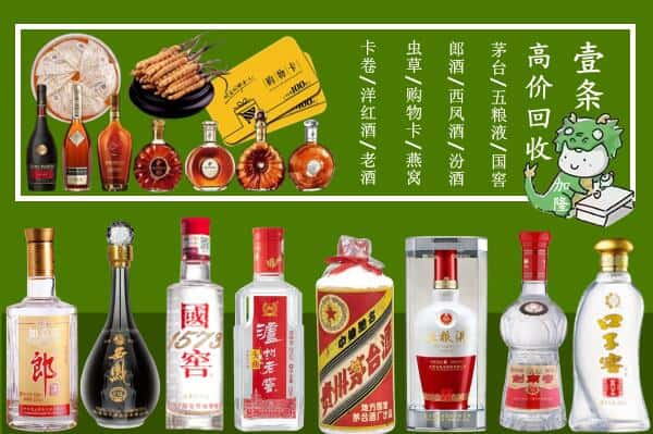 昌邑市回收名酒哪家好